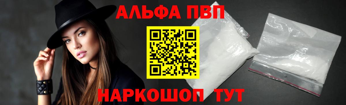 Альфа ПВП VHQ Чапаевск
