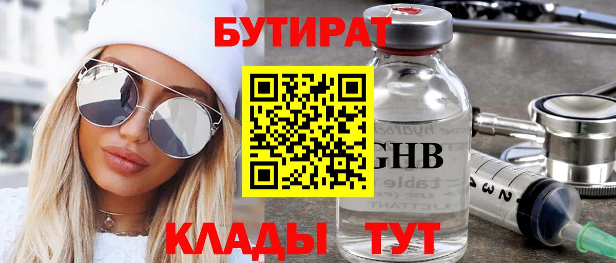 Бутират бутик  Вход с VPN  Чапаевск 