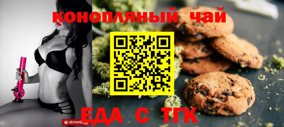 Печенье с ТГК марихуана  Вход с VPN  Чапаевск 
