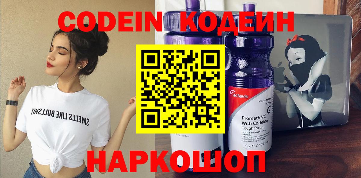 Кодеин напиток Lean (лин) Чапаевск