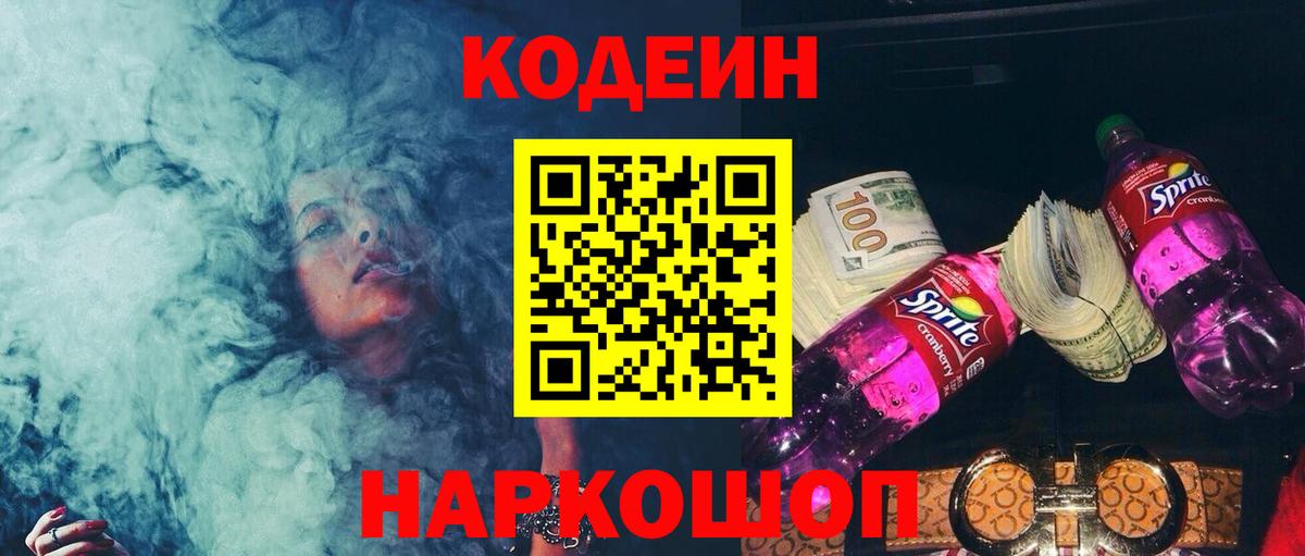 Чапаевск  Codein напиток Lean (лин)  Кодеиновый сироп Lean Purple Drank  Вход с VPN 
