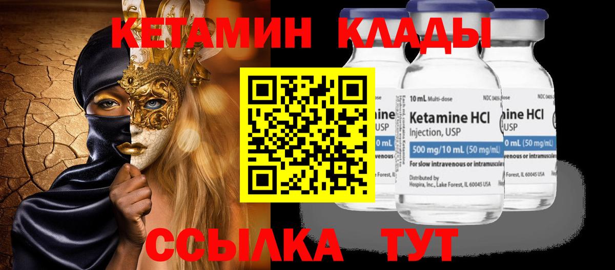 КЕТАМИН ketamine Чапаевск