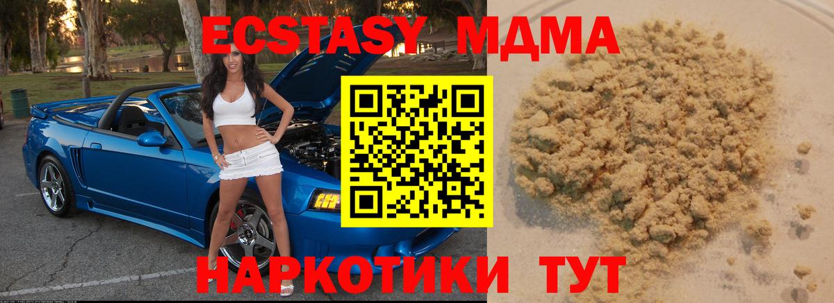МДМА  МДМА Molly  Вход с VPN  MDMA crystal  Чапаевск 