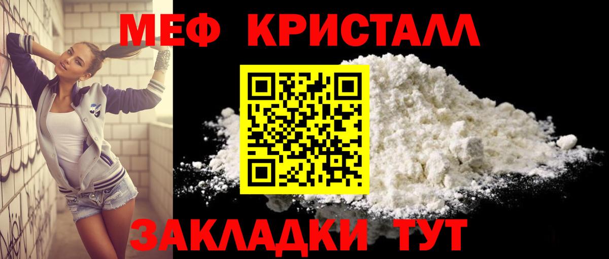 Мефедрон кристаллы Чапаевск
