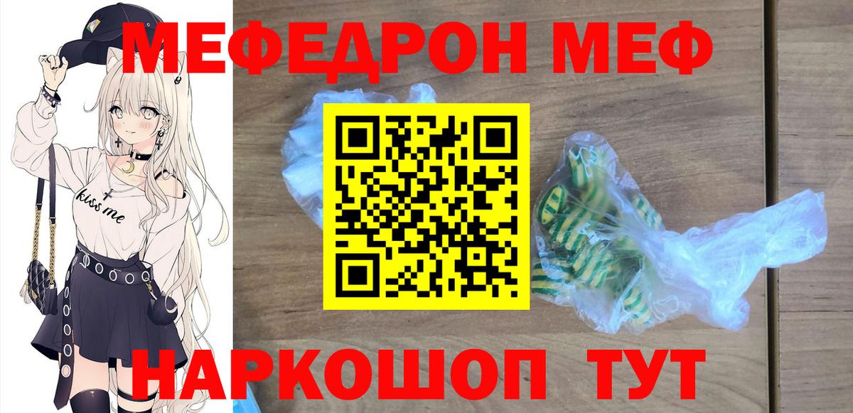 Меф  МЯУ-МЯУ мука  Вход с VPN  Меф кристаллы  купить   Чапаевск 